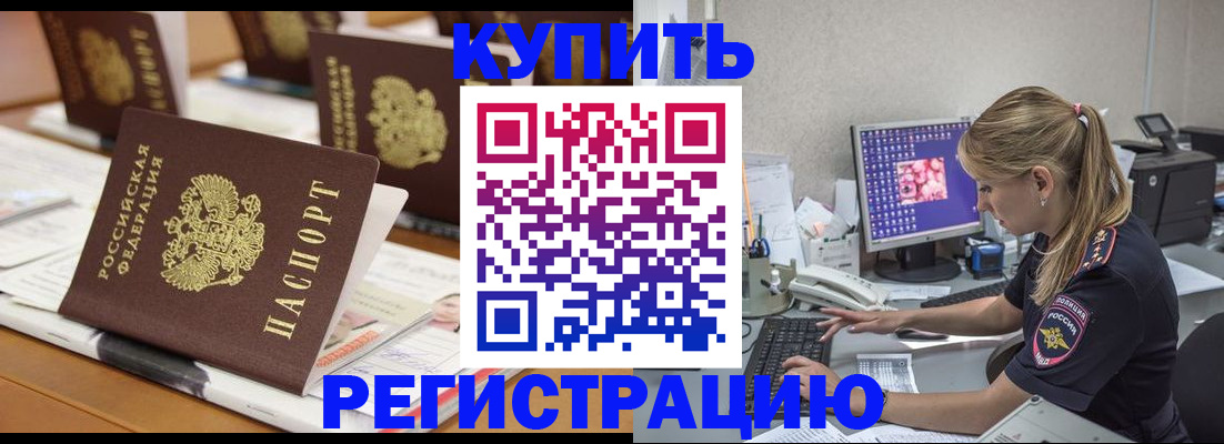 временная регистрация купить в Артёмовском