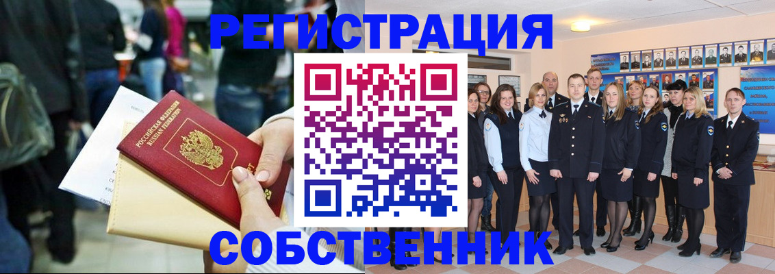 прописка от собственника в Артёмовском