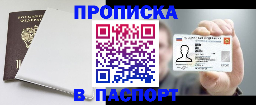 прописка для школы в Артёмовском