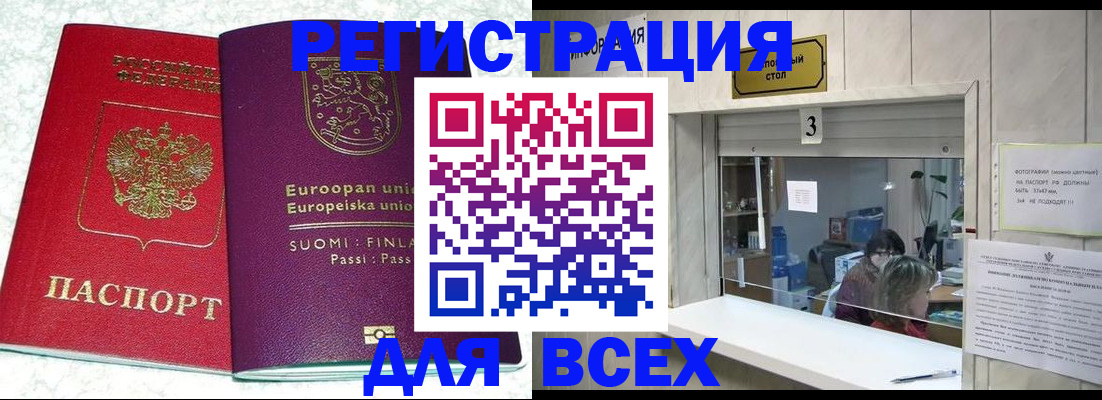 временная регистрация для всех в Артёмовском